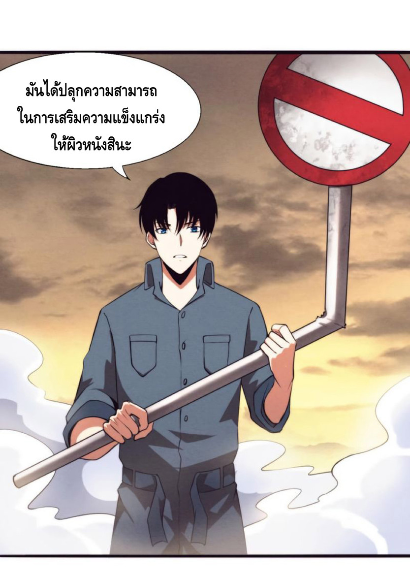 the frenzy of evolution การวิวัฒนาการที่บ้าคลั่ง ตอนที่ 15 หน้า 14