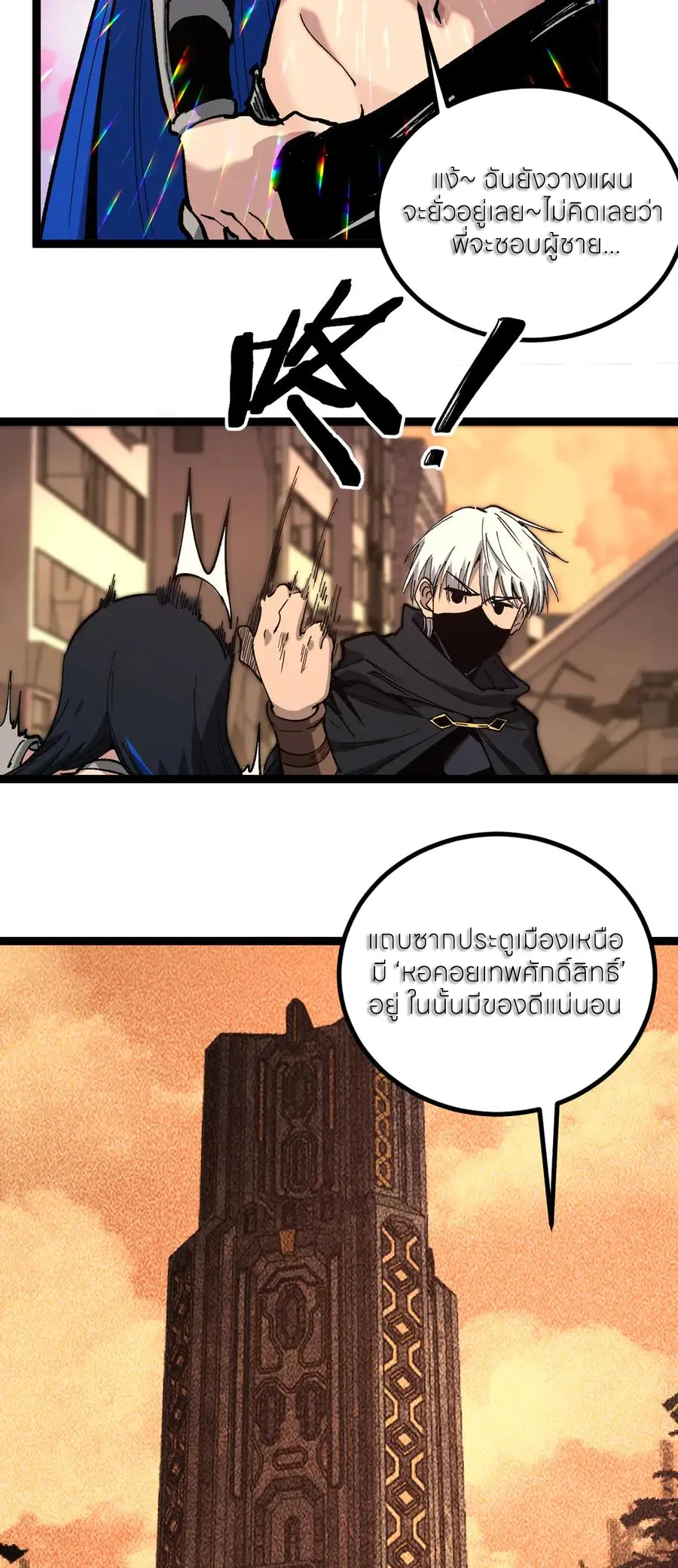 ราชานักฆ่าแห่งโลกเสมือน🗡️ ตอนที่ 43 หน้า 21