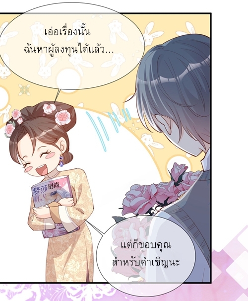 ดาราสาวเจ้าเสน่ห์กับนายเย็นชา ตอนที่ 15 หน้า 13