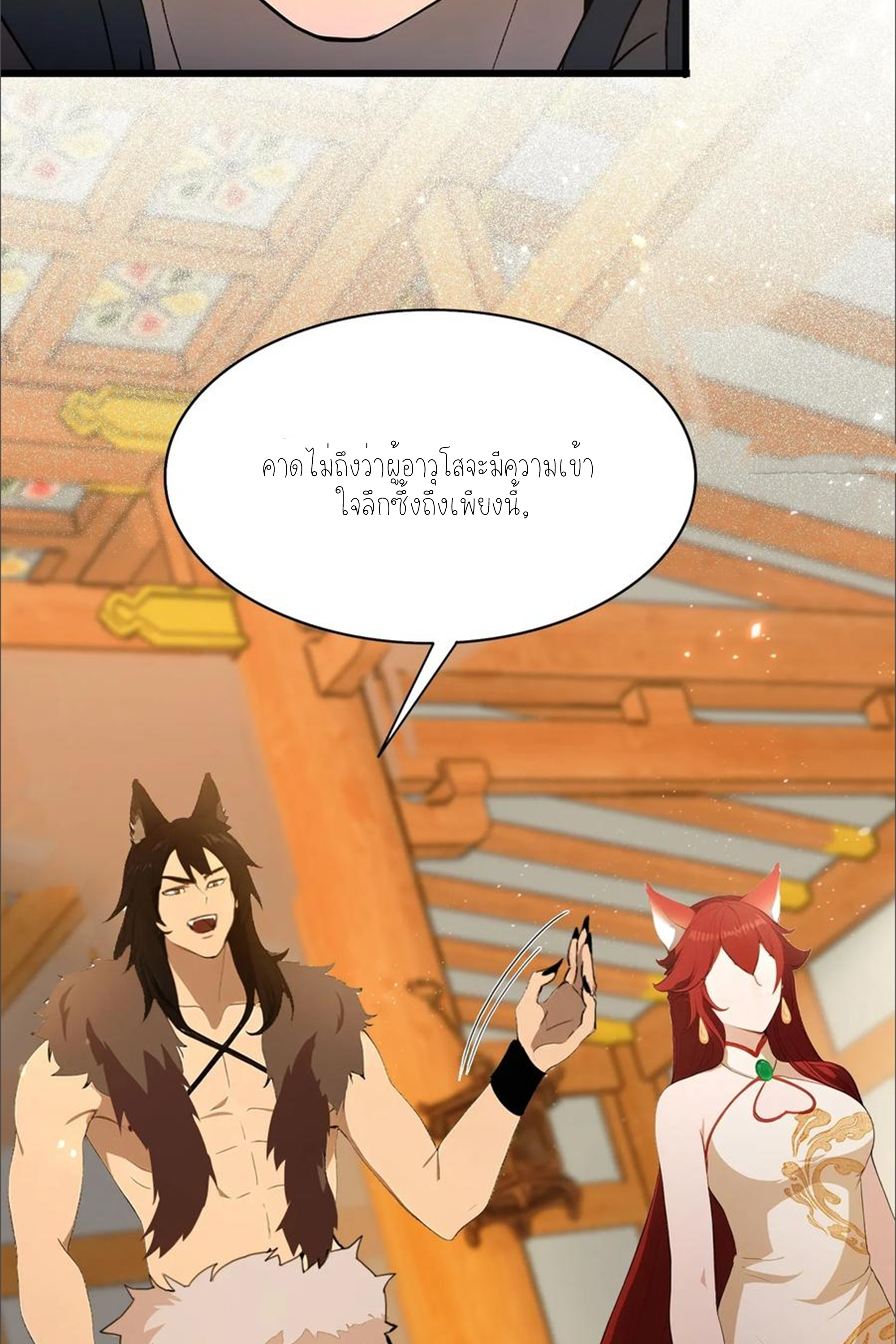 ฉันเป็นไม่รู้ตัวเองว่าโหด~ ตอนที่ 45 หน้า 10