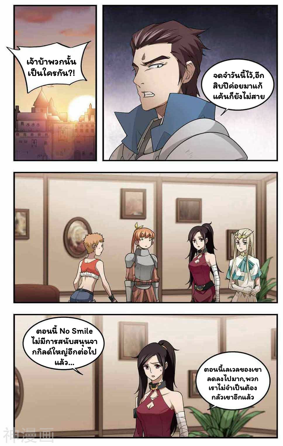 จอมเวทย์กังฟู ตอนที่ 28 หน้า 4