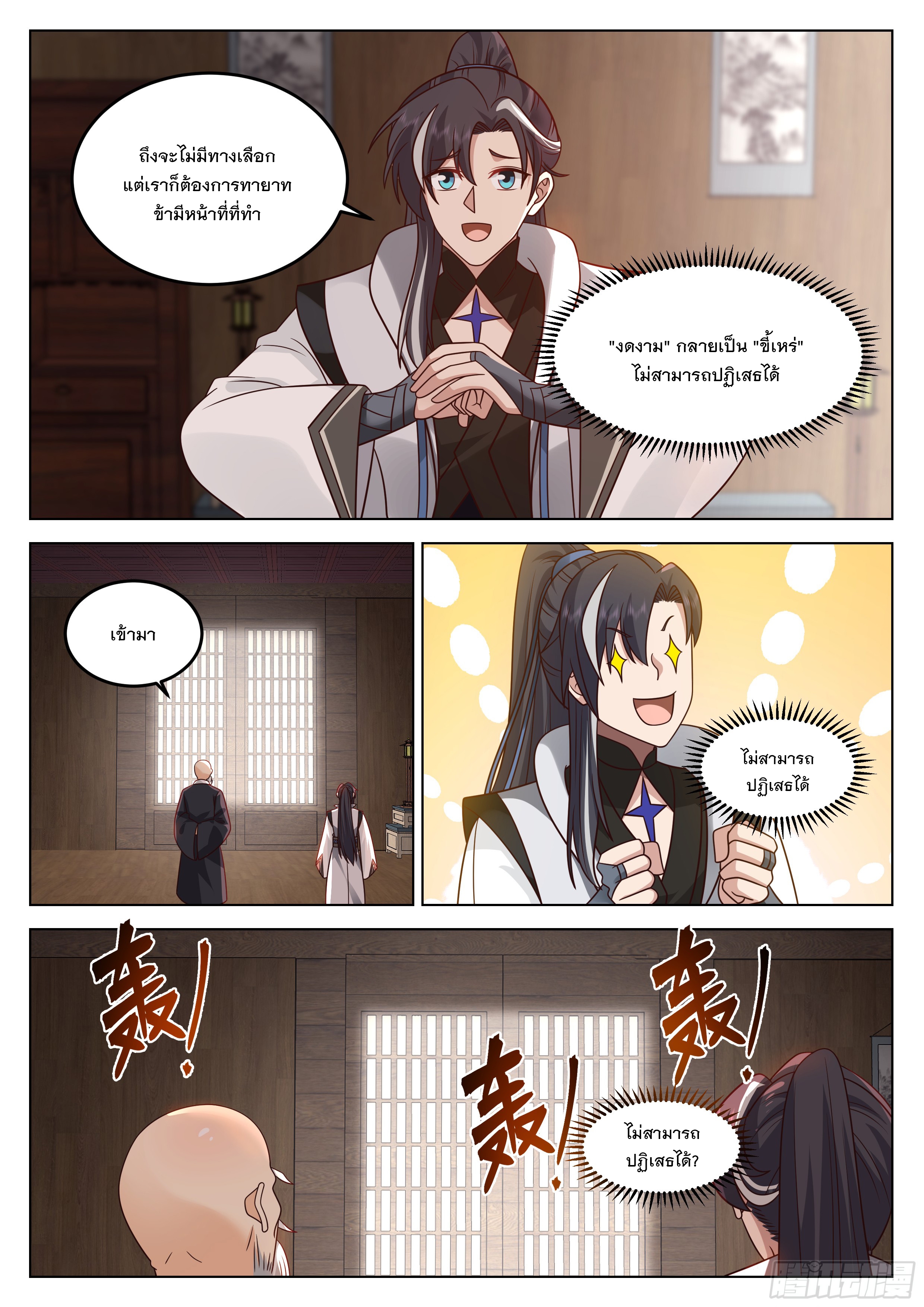 The Big Player of The Demon Clan ตอนที่ 17 หน้า 12