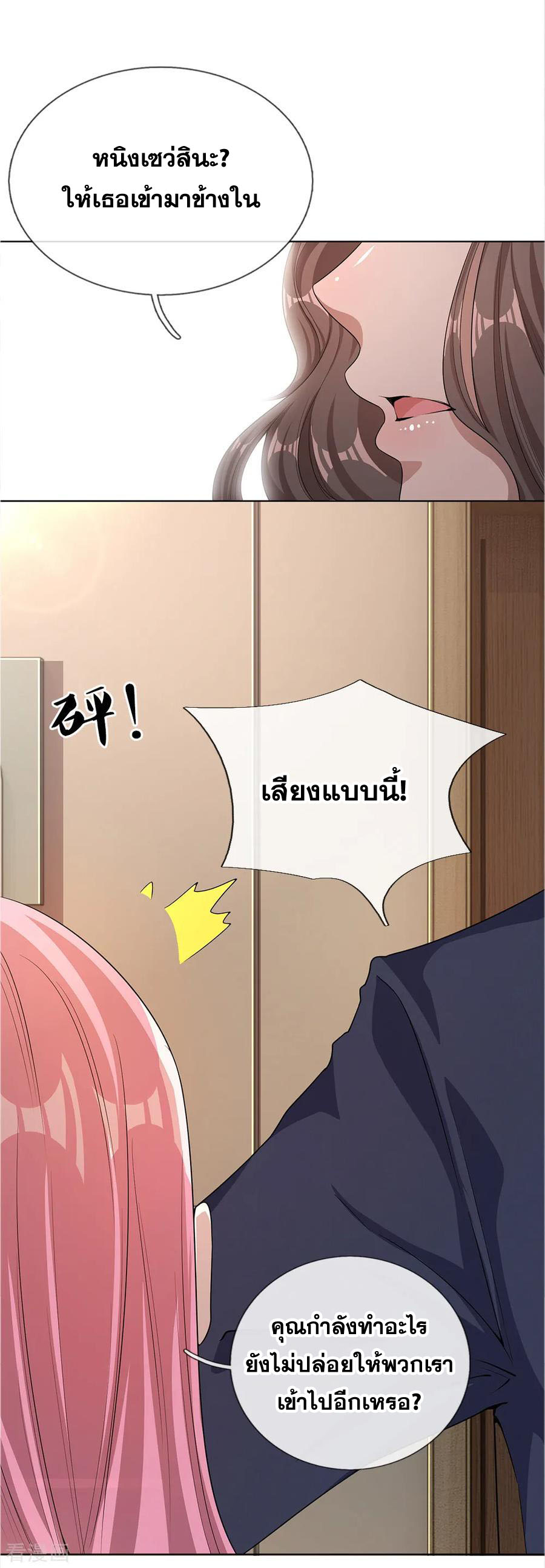 มหาเทพเซียนหมอ ตอนที่ 9 หน้า 16