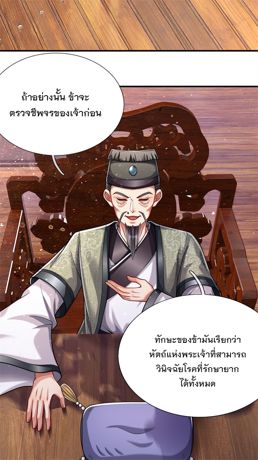 ข้าถูกเลี้ยงดูโดยหญิงสาวปีศาจ ตอนที่ 62 หน้า 31