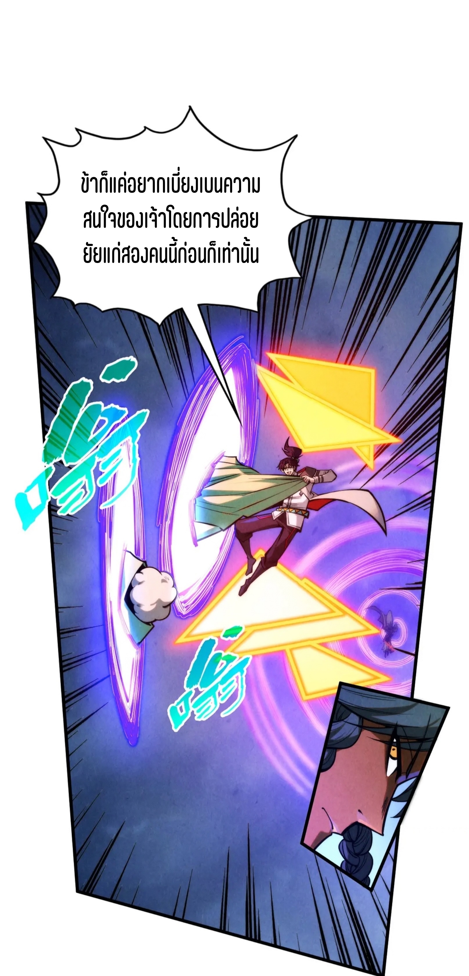 มหาเทพนิรันดร์กาล ตอนที่ 263 หน้า 17