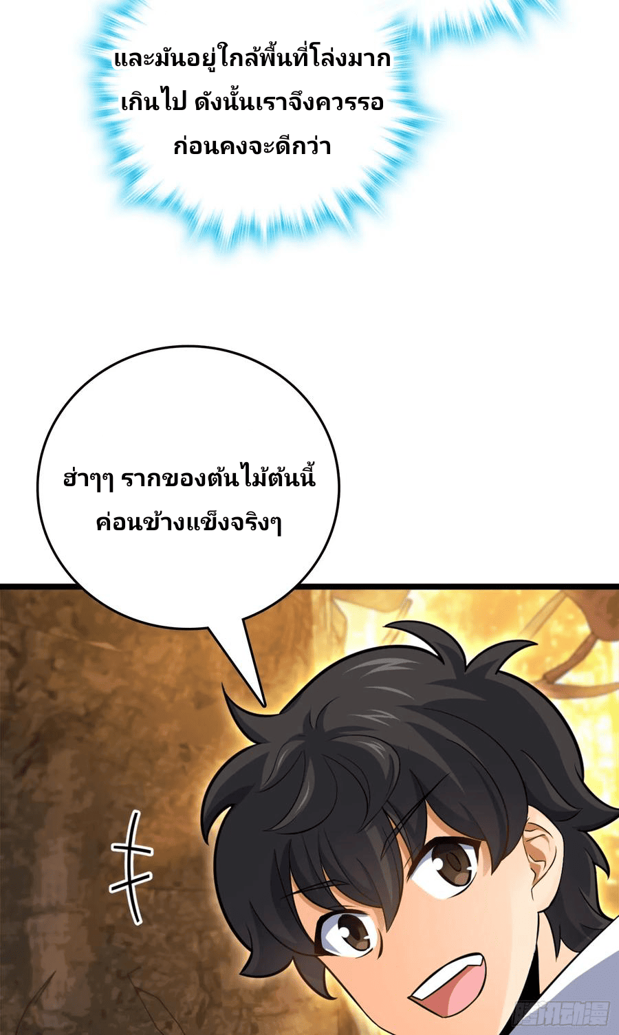 The new life of the Kuan King-ชีวิตใหม่ของราชาจอมกวน ตอนที่ 81 หน้า 56