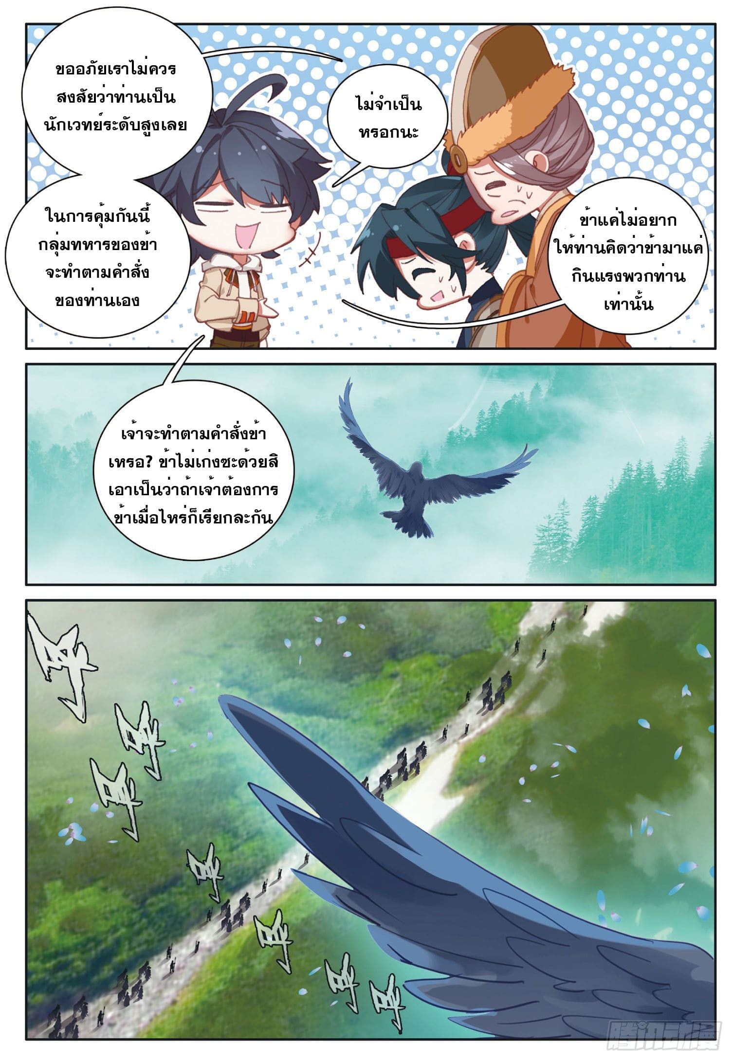 Child of light บุตรแห่งแสง ตอนที่ 21 หน้า 5