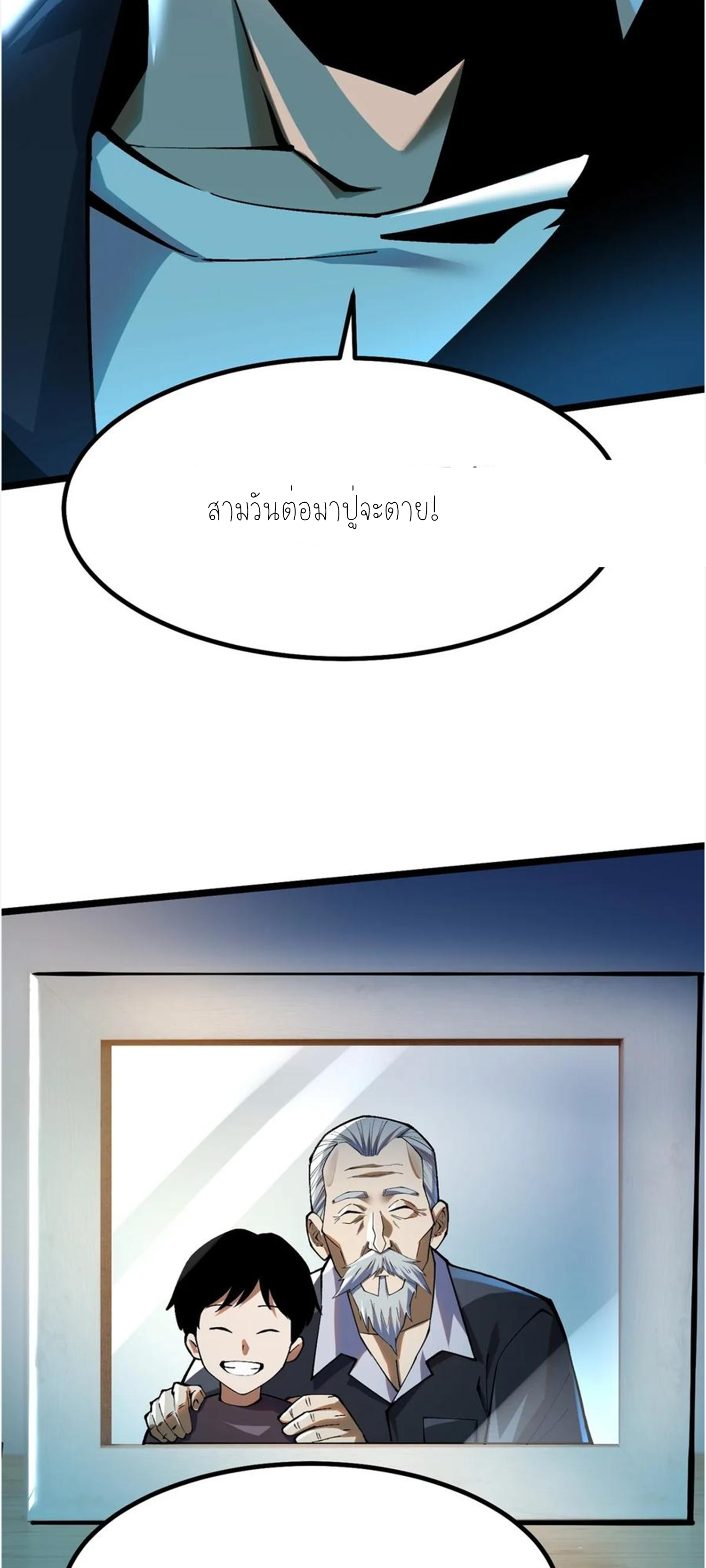 ไม่อยากเรียนทักษะ แห่งคำสาปเลย! ตอนที่ 45 หน้า 11