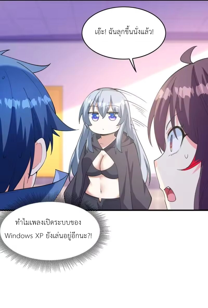 My Harem Is Entirely Female Demon Villains ตอนที่ 149 หน้า 54