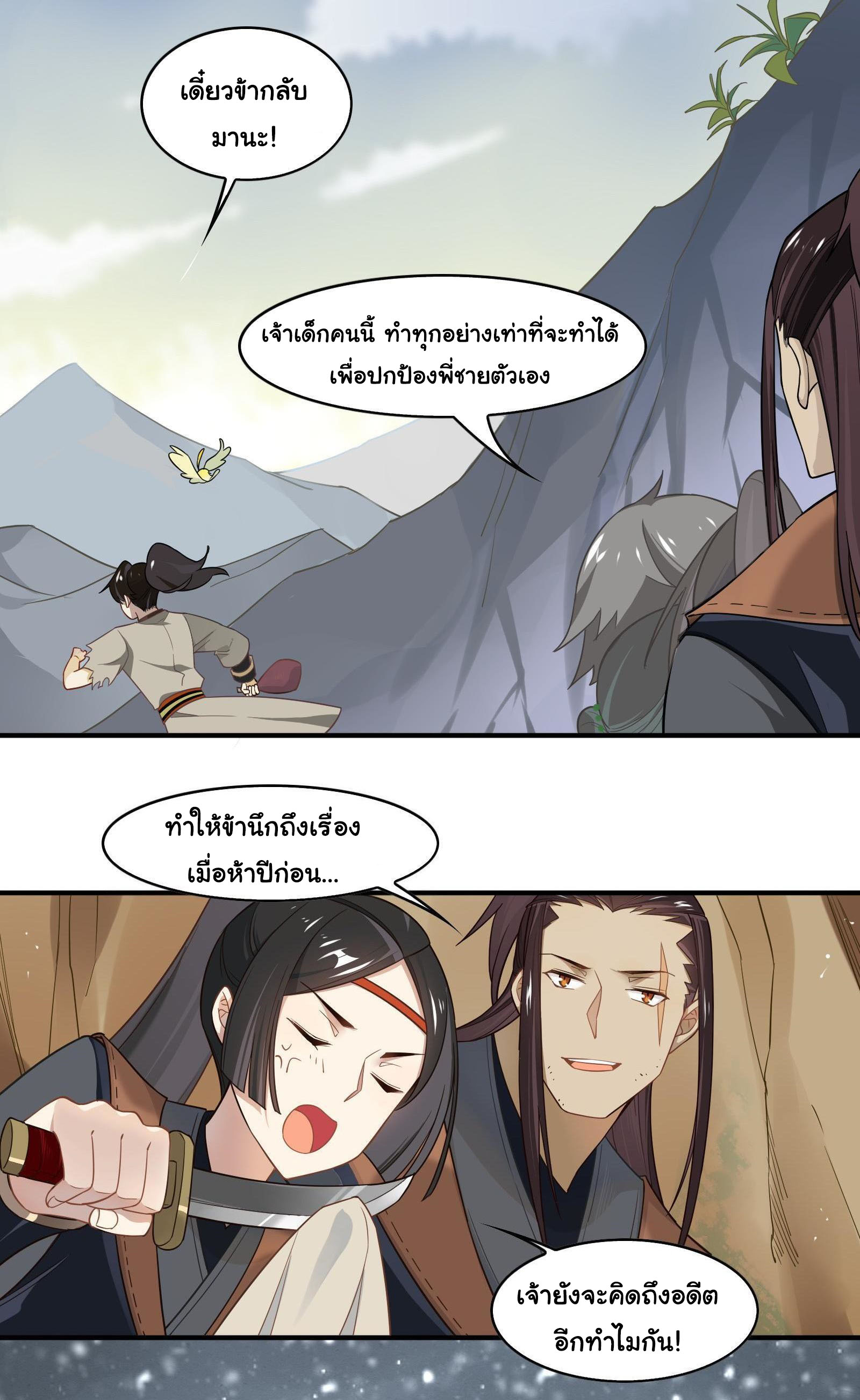 Craftsman ตอนที่ 30 หน้า 19