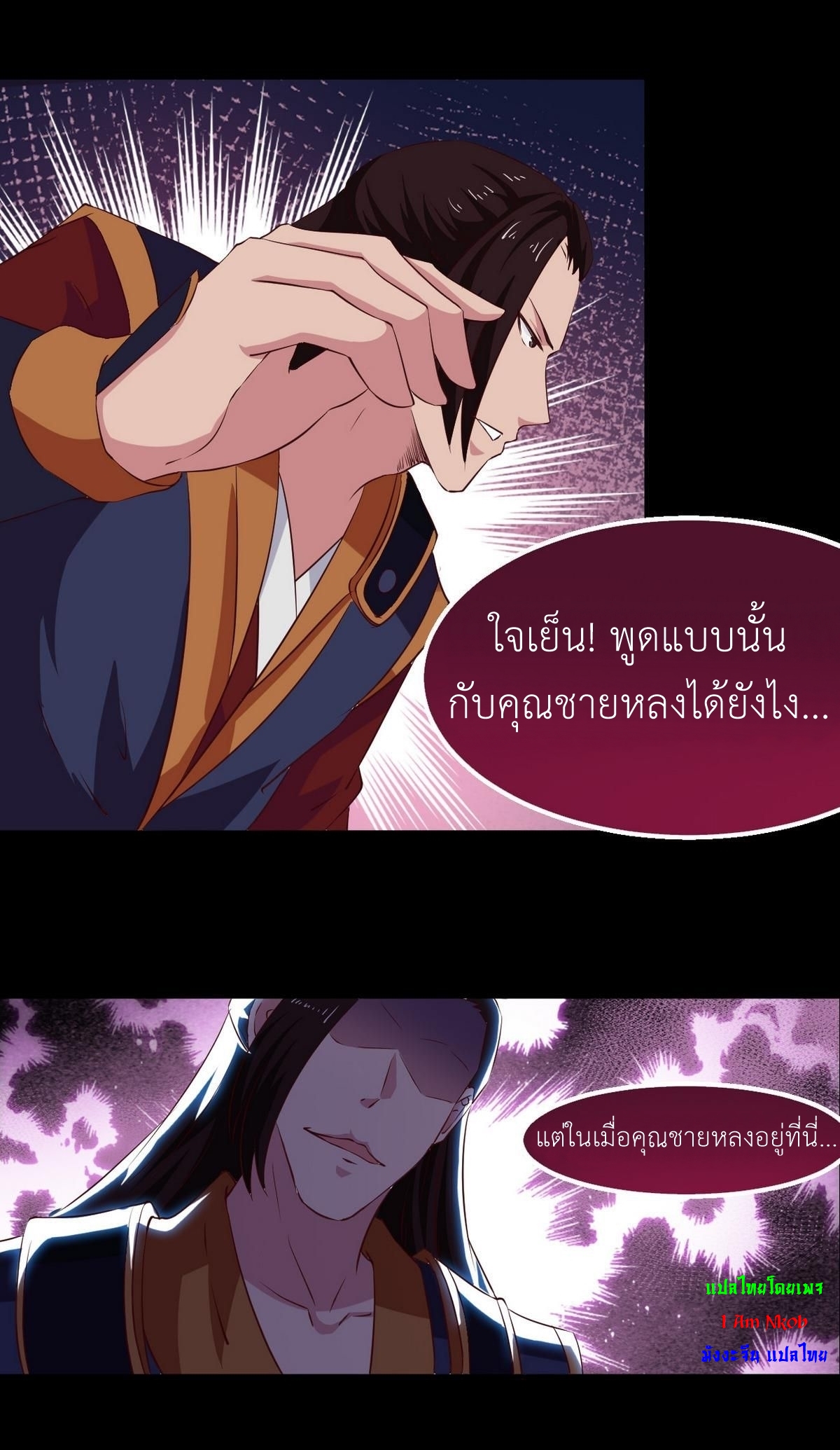 มหาจอมปราชญ์ ปราณเทวะ ตอนที่ 20 หน้า 5