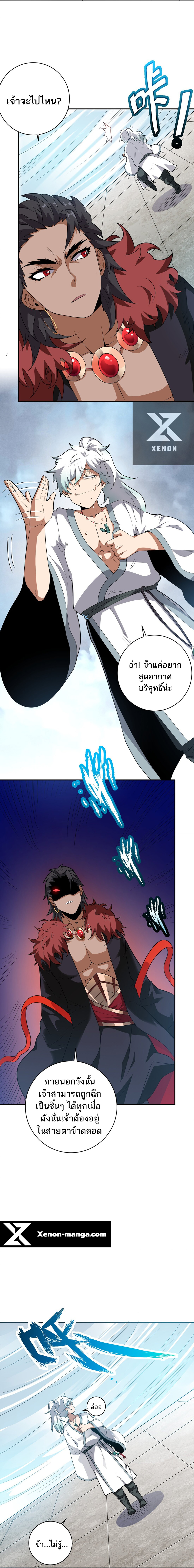 ข้าไม่อยากเป็นเทพเซียน ตอนที่ 2 หน้า 2