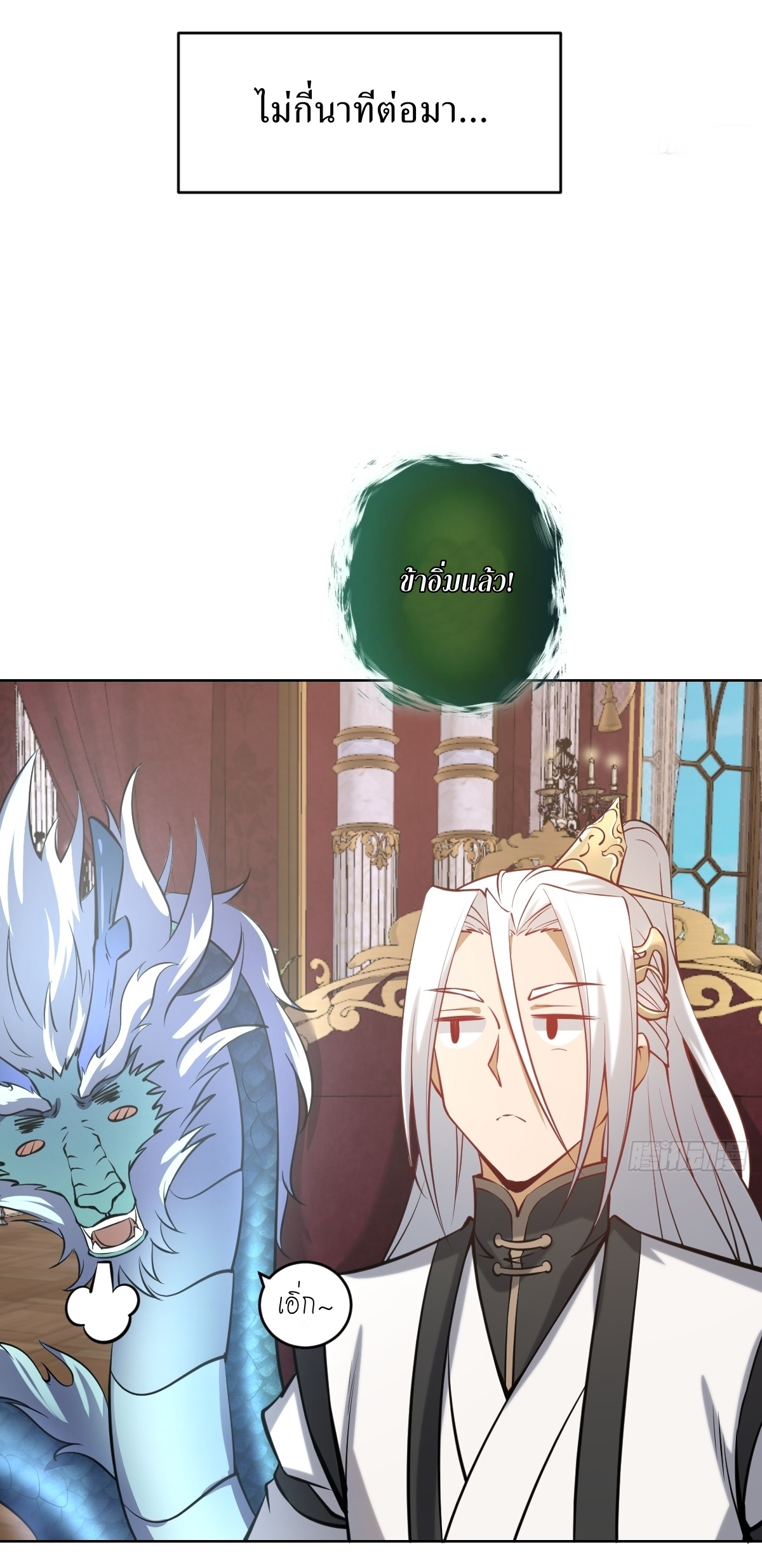 The Last Cultivator ผู้บำเพ็ญเซียนคนสุดท้าย ตอนที่ 16 หน้า 36