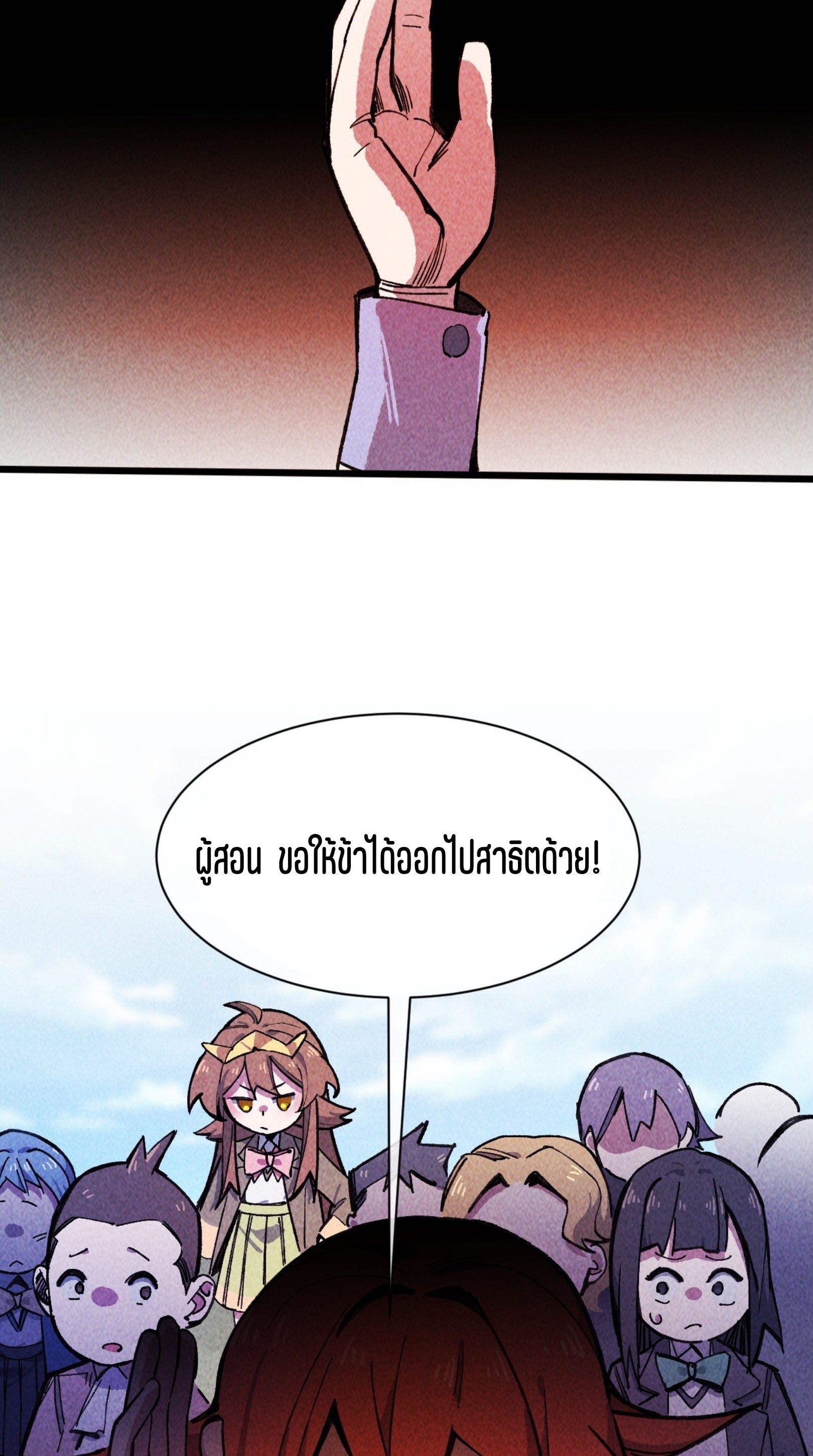 เจ้าหญิงไร้ค่า LV999 ตอนที่ 15 หน้า 50