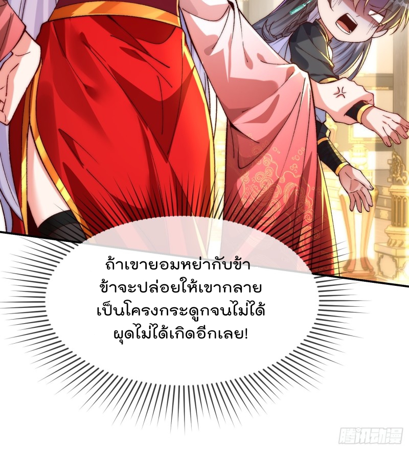 ภรรยาที่น่ารักของข้าคือจอมวายร้ายผู้ยิ่งใหญ่ ตอนที่ 4 หน้า 24