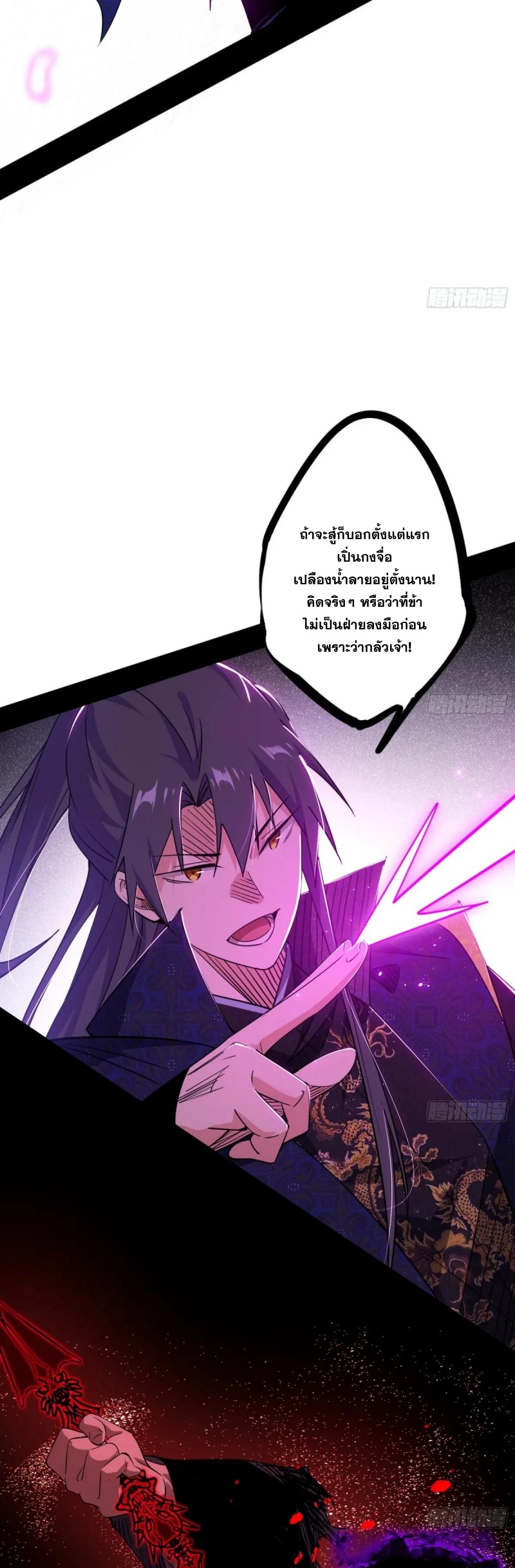 I'm an Evil God ข้าคือจักรพรรดิปีศาจ ตอนที่ 452 หน้า 18