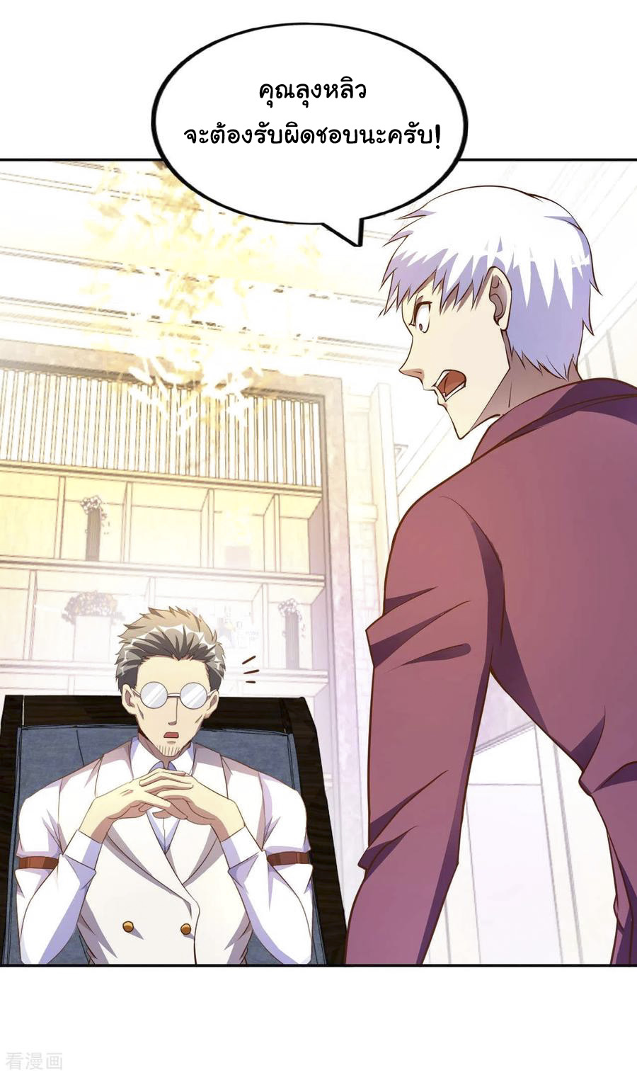 อาจารย์ของผม โคตรจะเทพ (My Master Is A God Of Cultivators) จบ ตอนที่ 10 หน้า 3