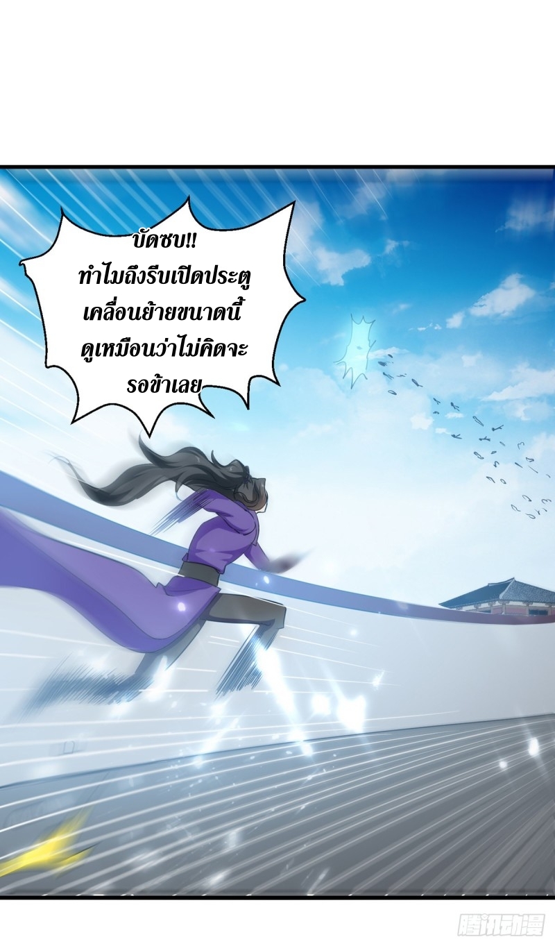[จบ] ระบบบ้าคลั่ง ตอนที่ 34 หน้า 3