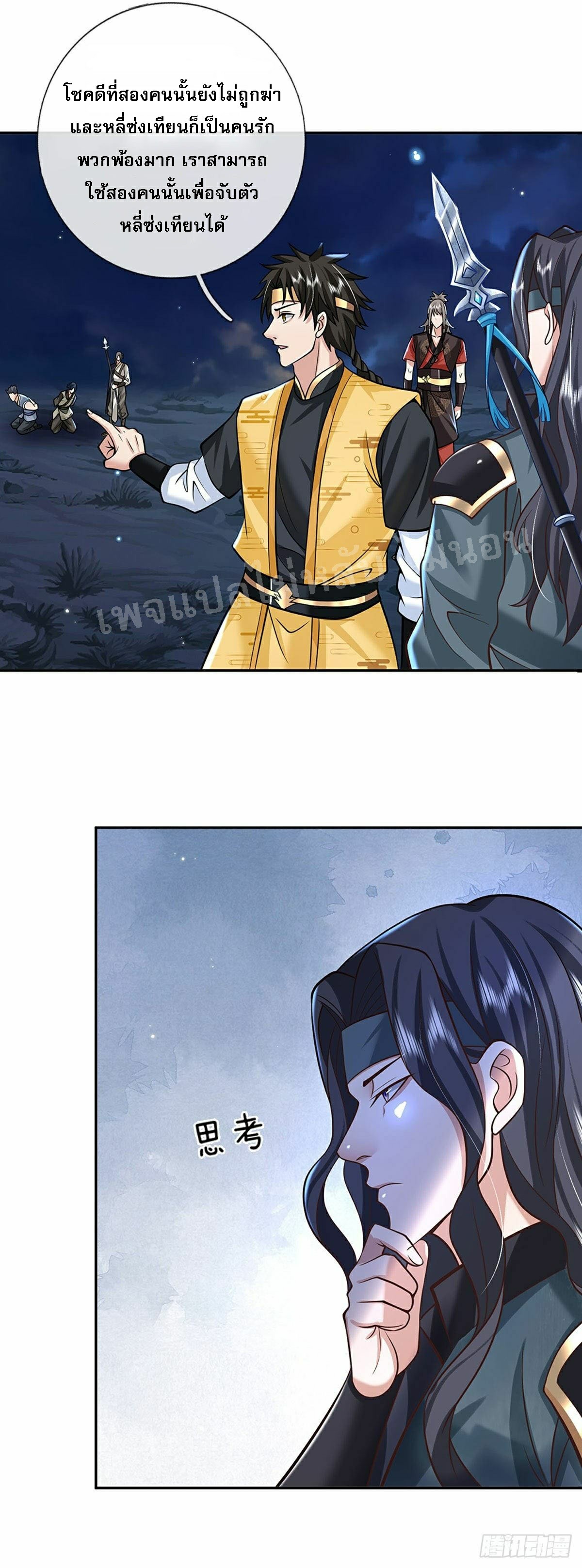 ราชันย์เทพยุทธ์มังกรผงาดฟ้า ตอนที่ 112 หน้า 33