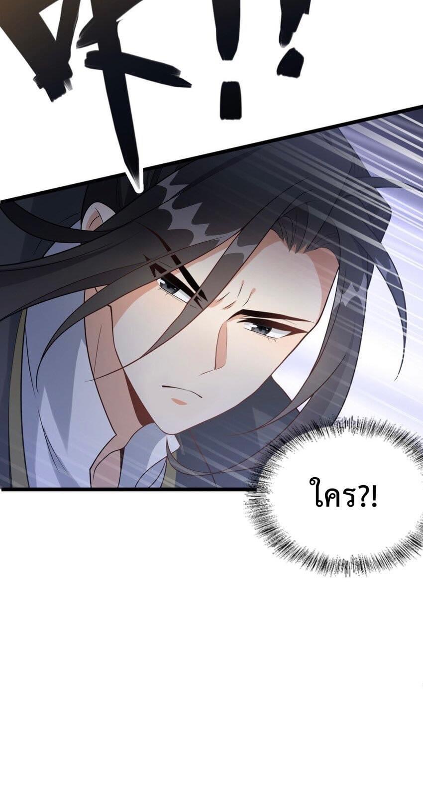 กลับชาติมาเกิดใหม่เเก้เเค้นศิษย์เนรคุณ (ศิษย์เบิ้มๆ) ตอนที่ 16 หน้า 20