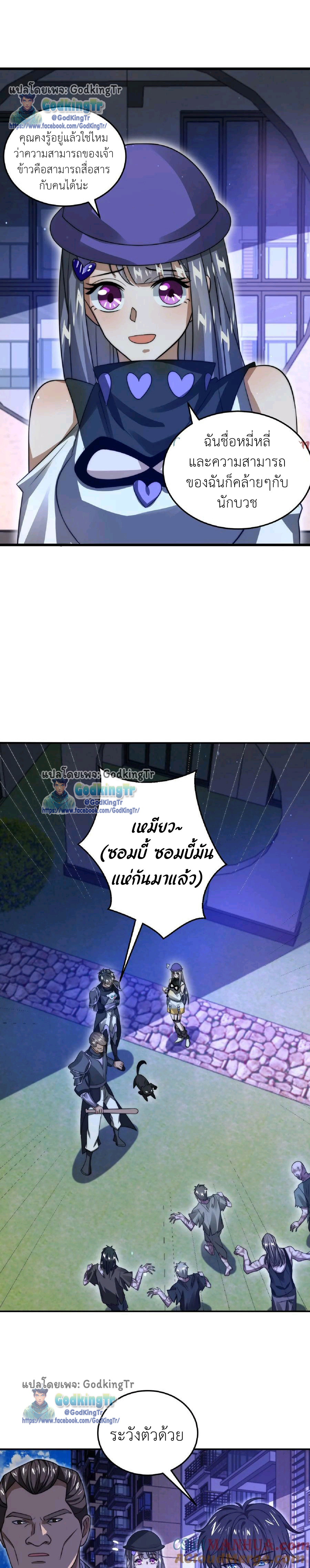 ระบบห้วงมิติกับการกักตุนเนื้อหมู 1 หมื่นตันก่อนวันสิ้นโลก ตอนที่ 26 หน้า 6