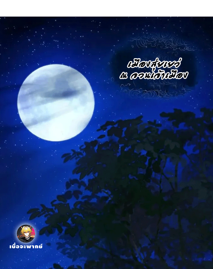 จอมมารสุดแกร่ง ล้างแค้นศิษย์ทรยศ ตอนที่ 83 หน้า 3