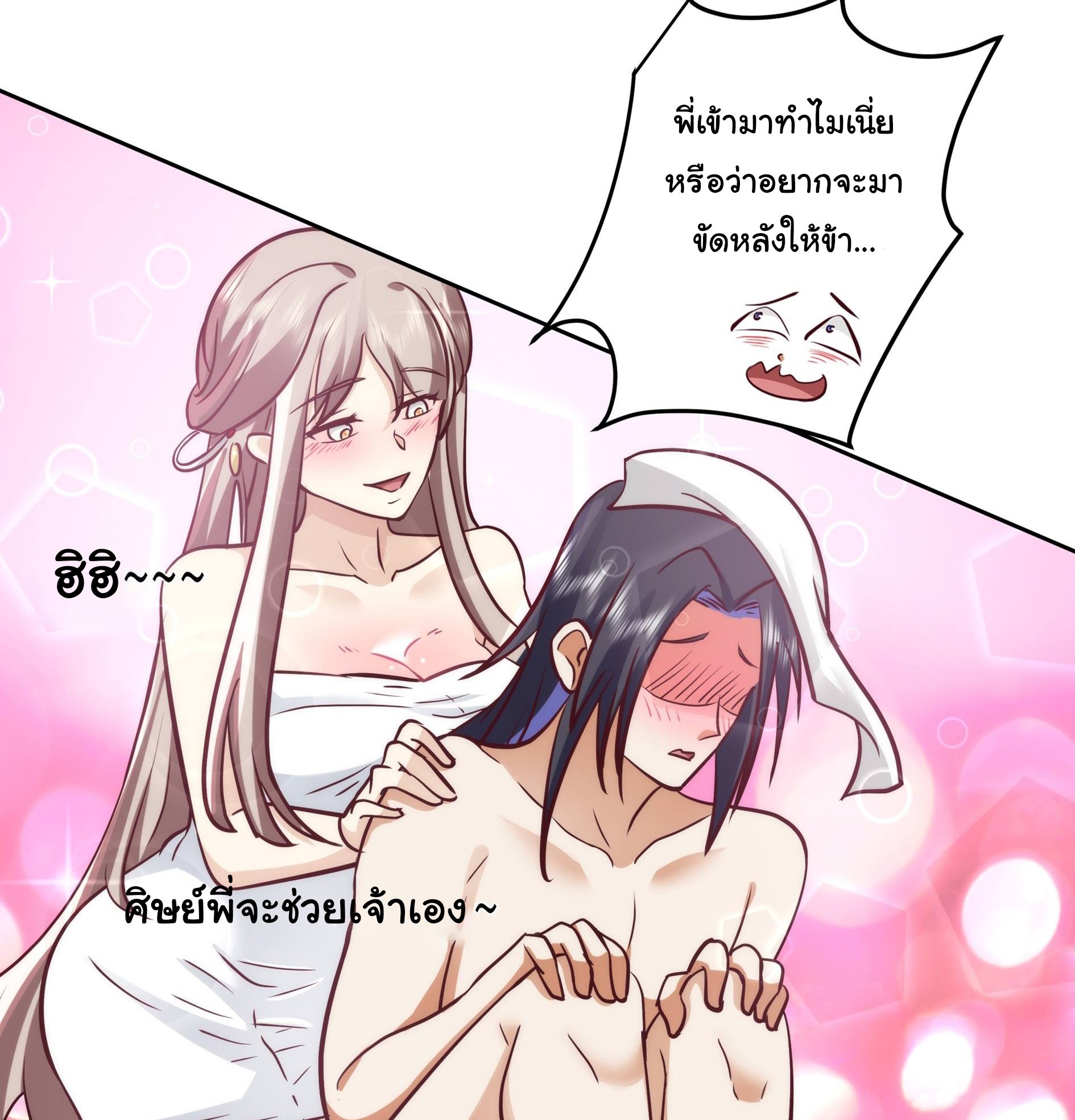 ศิษย์พี่ ข้าไม่อยากฝึกแล้ว ตอนที่ 10 หน้า 4