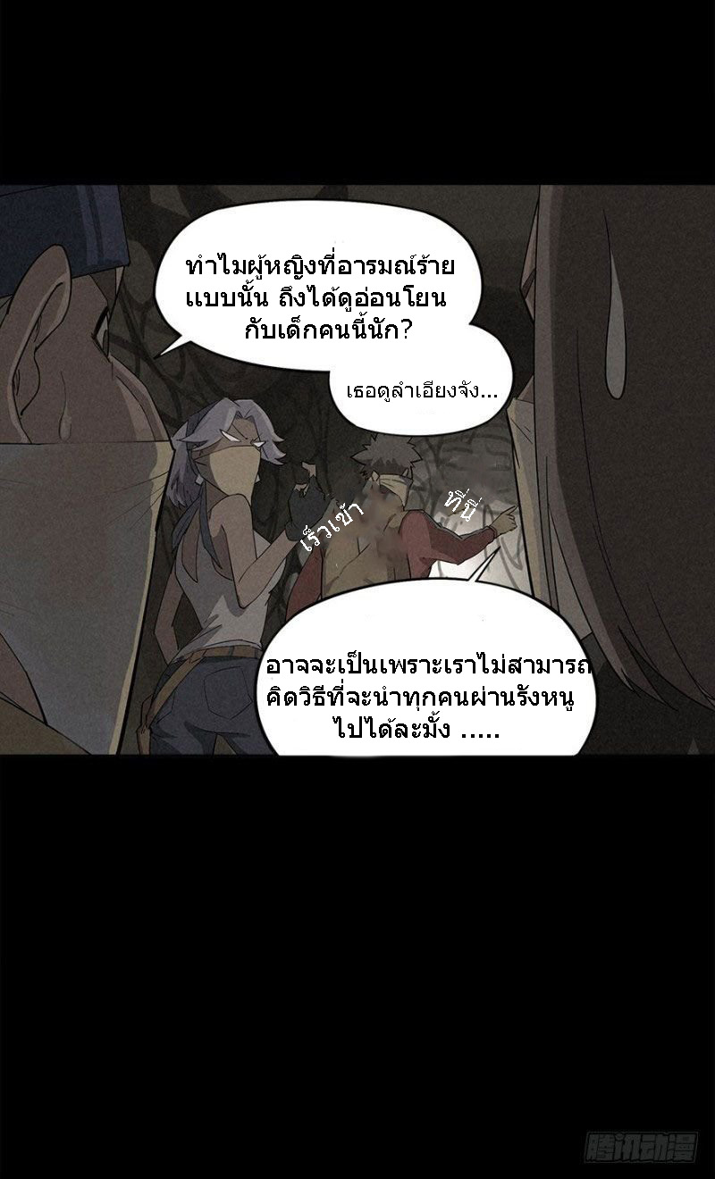 ฝ่าวิกฤตสยอง ไวรัสกลายพันธุ์ ตอนที่ 1 หน้า 45