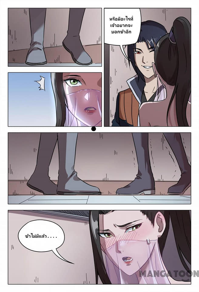 เจ้าแห่งอาณาจักรในตำนาน  Master of Legendary Realms ตอนที่ 86 หน้า 10