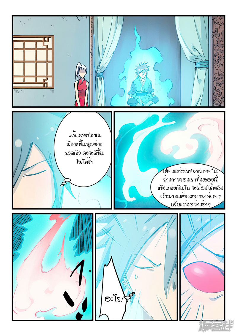 Star Martial God Techniquer ตอนที่ 348 หน้า 5