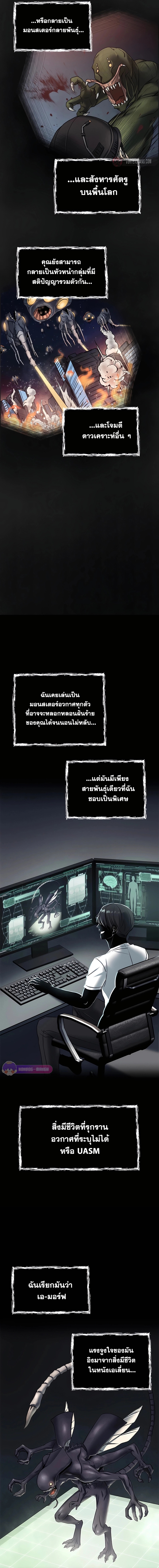 เส้นทางวิวัตนาการสู่มอนสเตอร์อวกาศ ตอนที่ 2 หน้า 4