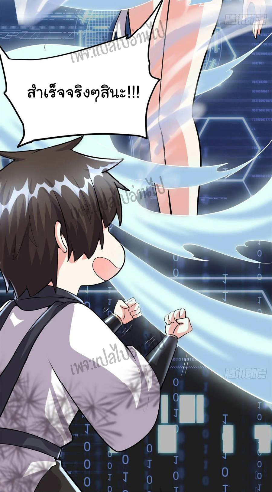 I might be a fake fairy ตอนที่ 94 หน้า 5