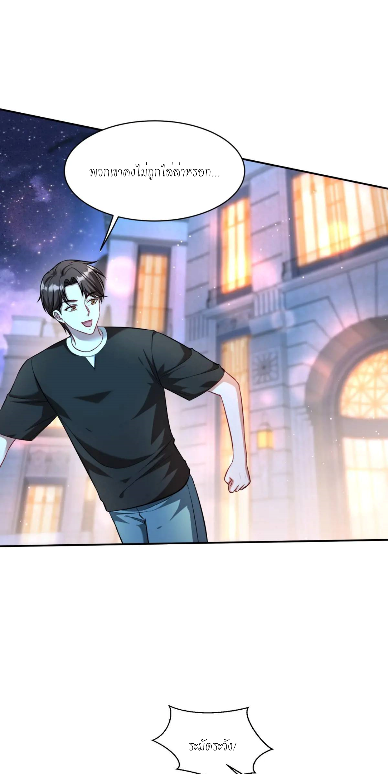 ผมไปเกาะสาวสวยกิน, แต่ตอนนี้ฉันเป็นคนร่ำรวยแล้ว~ ตอนที่ 51 หน้า 31