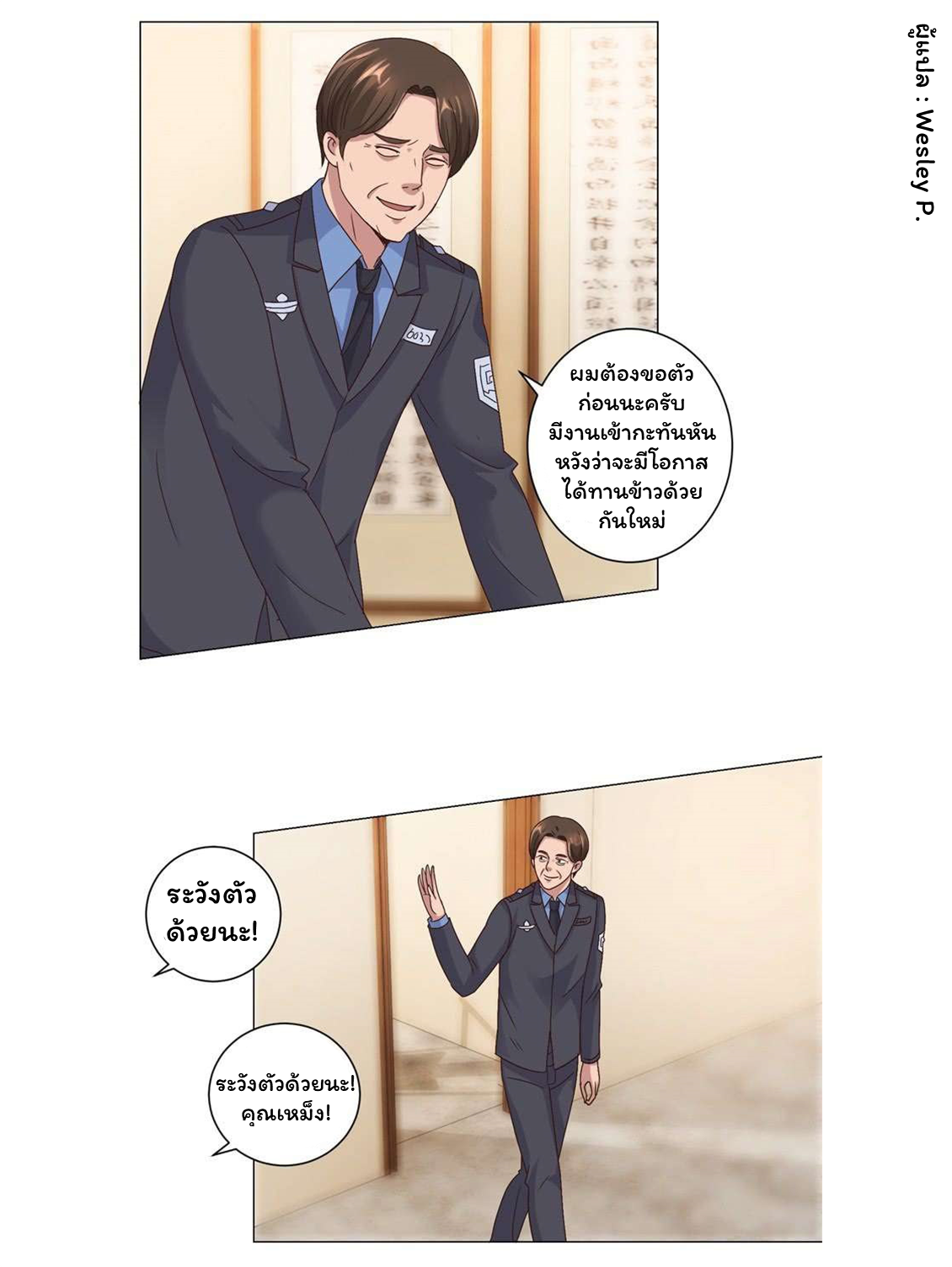 ระบบพระเจ้า ตอนที่ 103 หน้า 19