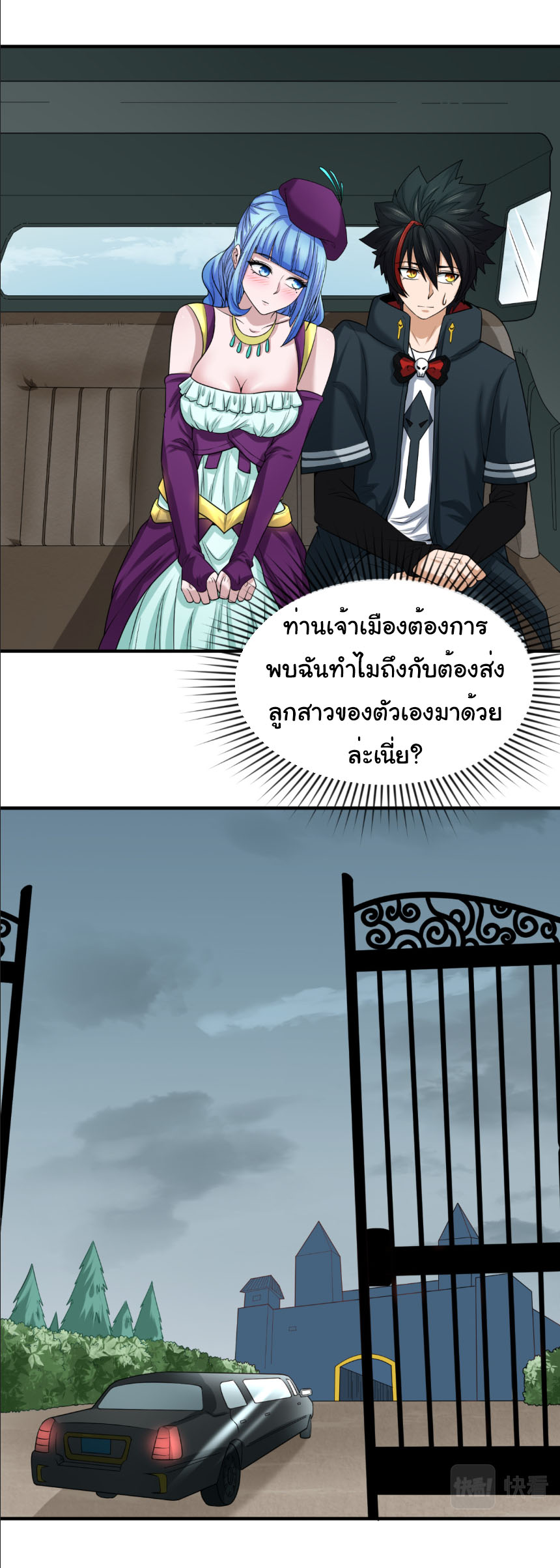 Junior Brother Demon Sovereign is too devoted ตอนที่ 136 หน้า 23
