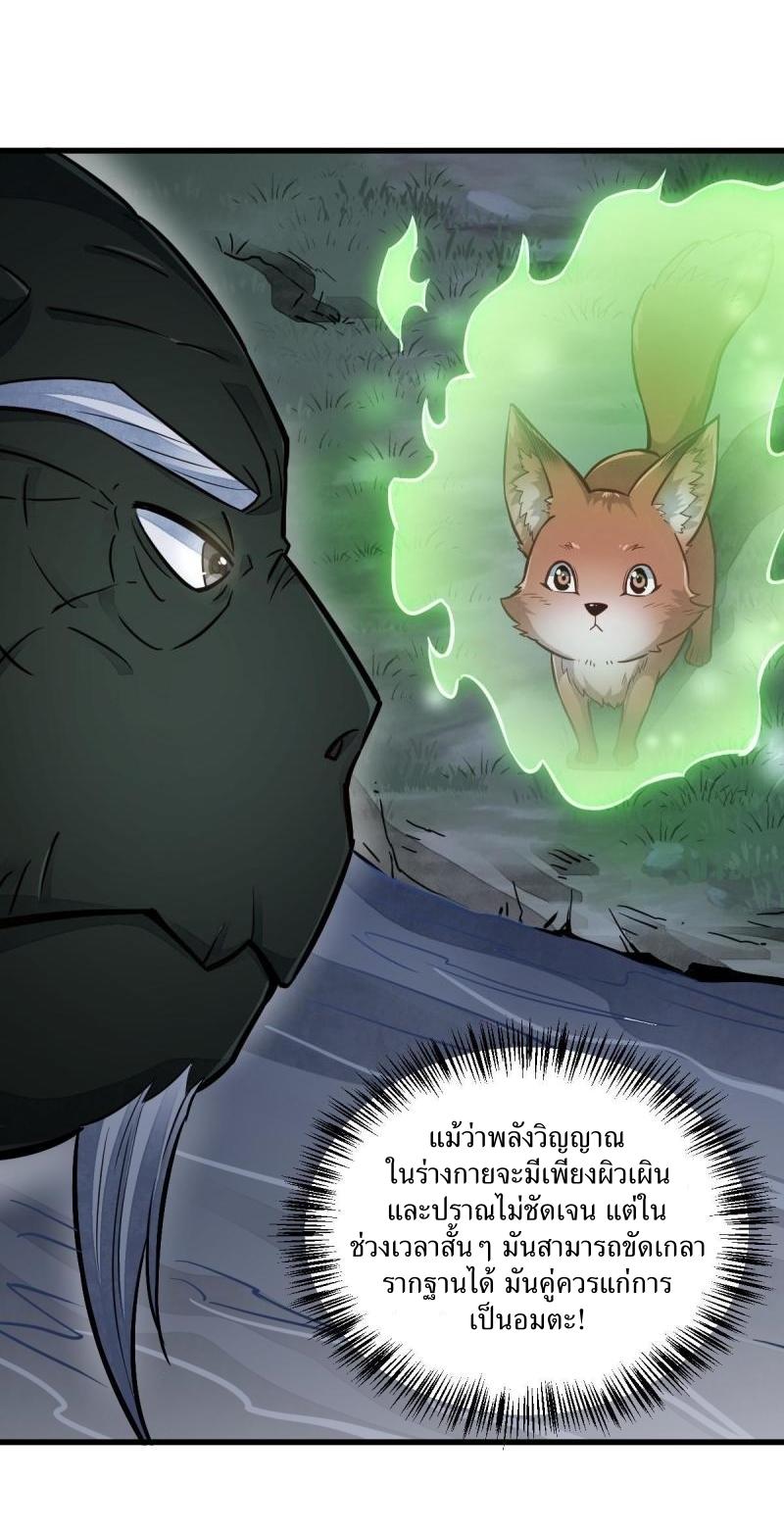 Lan Ke Qi Yuan ตอนที่ 119 หน้า 19