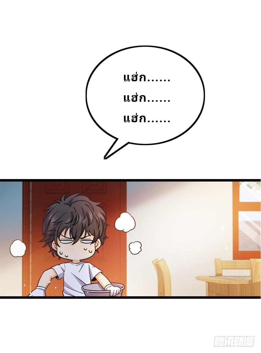 The new life of the Kuan King-ชีวิตใหม่ของราชาจอมกวน ตอนที่ 15 หน้า 32