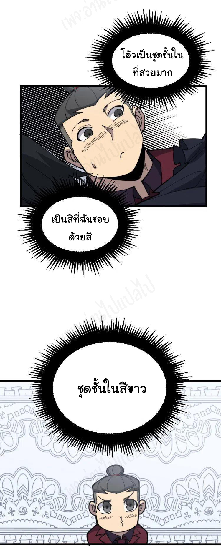 Bad Hand Witch Doctor สุดยอดพ่อมดหมอผี ตอนที่ 199 หน้า 23