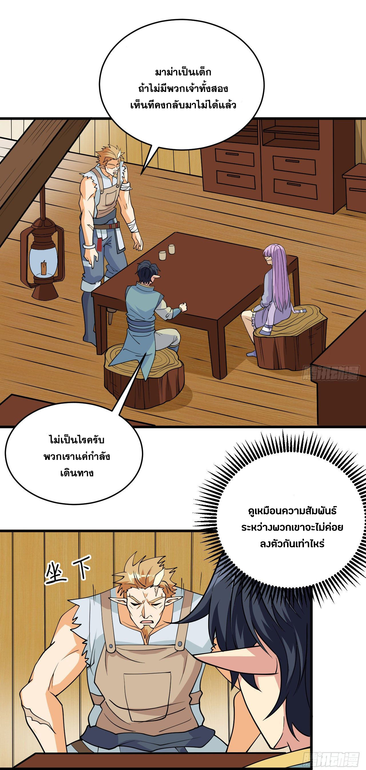 Magician from The Future ตอนที่ 24 หน้า 30