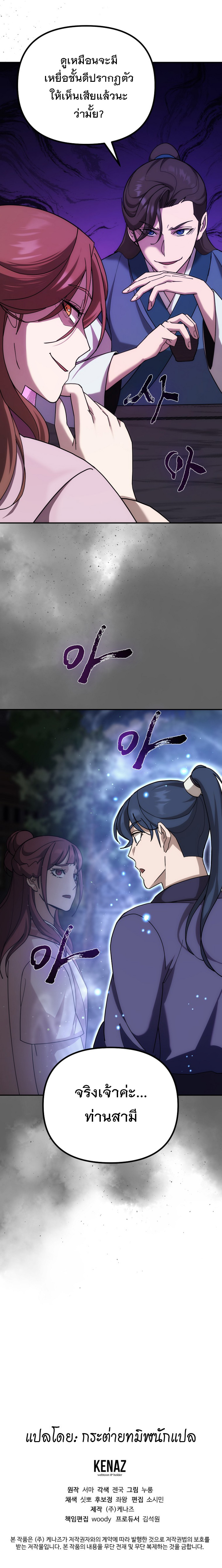 ขันทีย้อนภพ ล้างแค้นด้วยคัมภีร์มาร ตอนที่ 5 หน้า 7