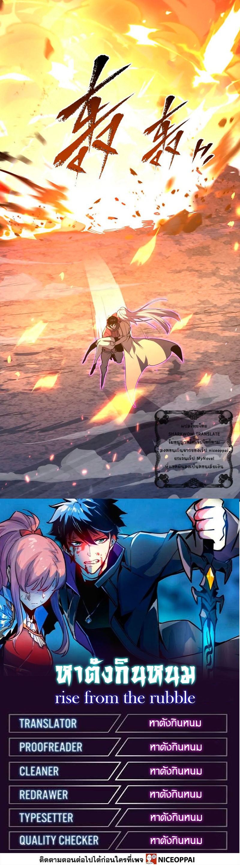 Rise From The Rubble |  เศษซากวันสิ้นโลก ตอนที่ 106 หน้า 32