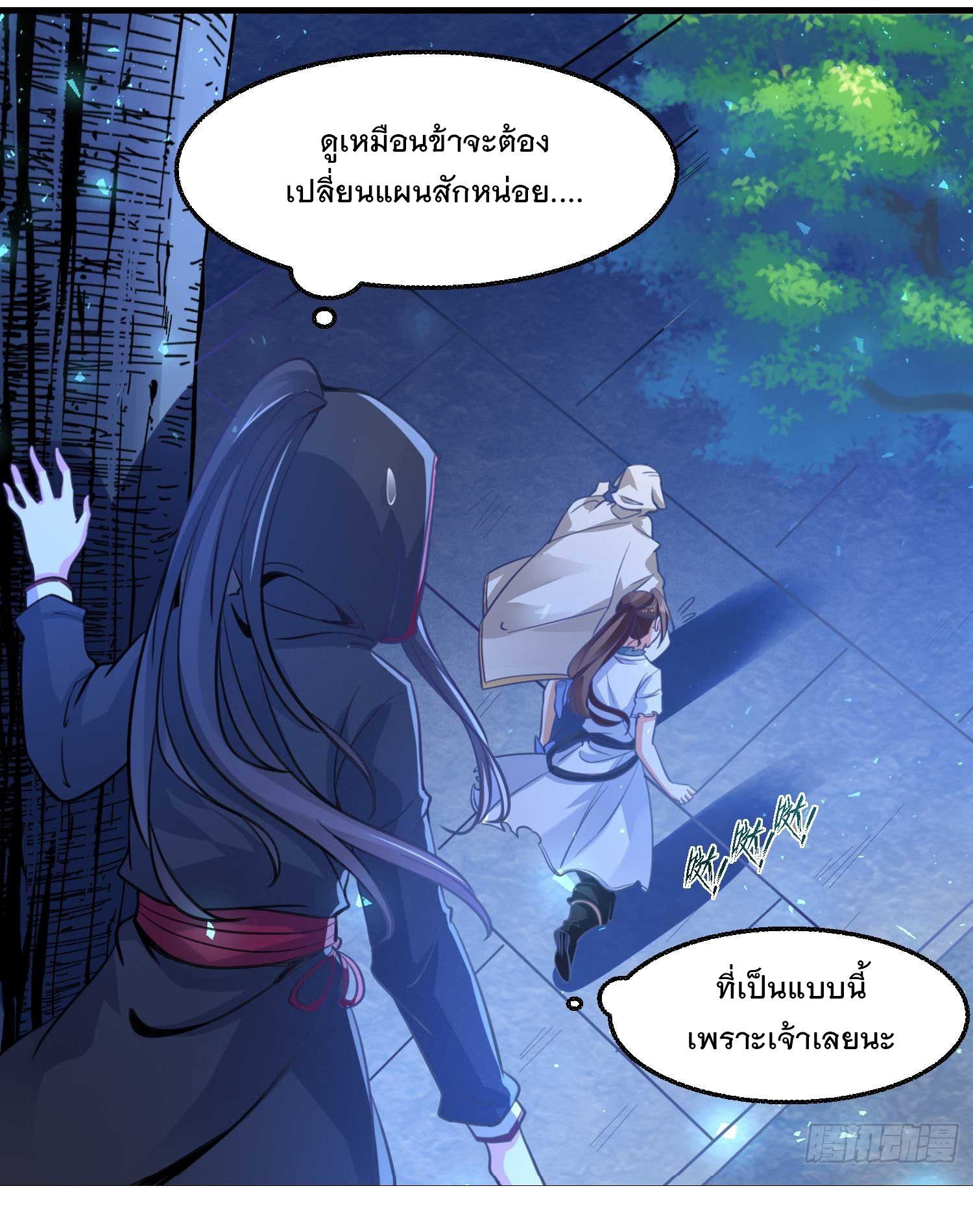 การต่อสู้ของเหล่าคนทรง ตอนที่ 8 หน้า 13