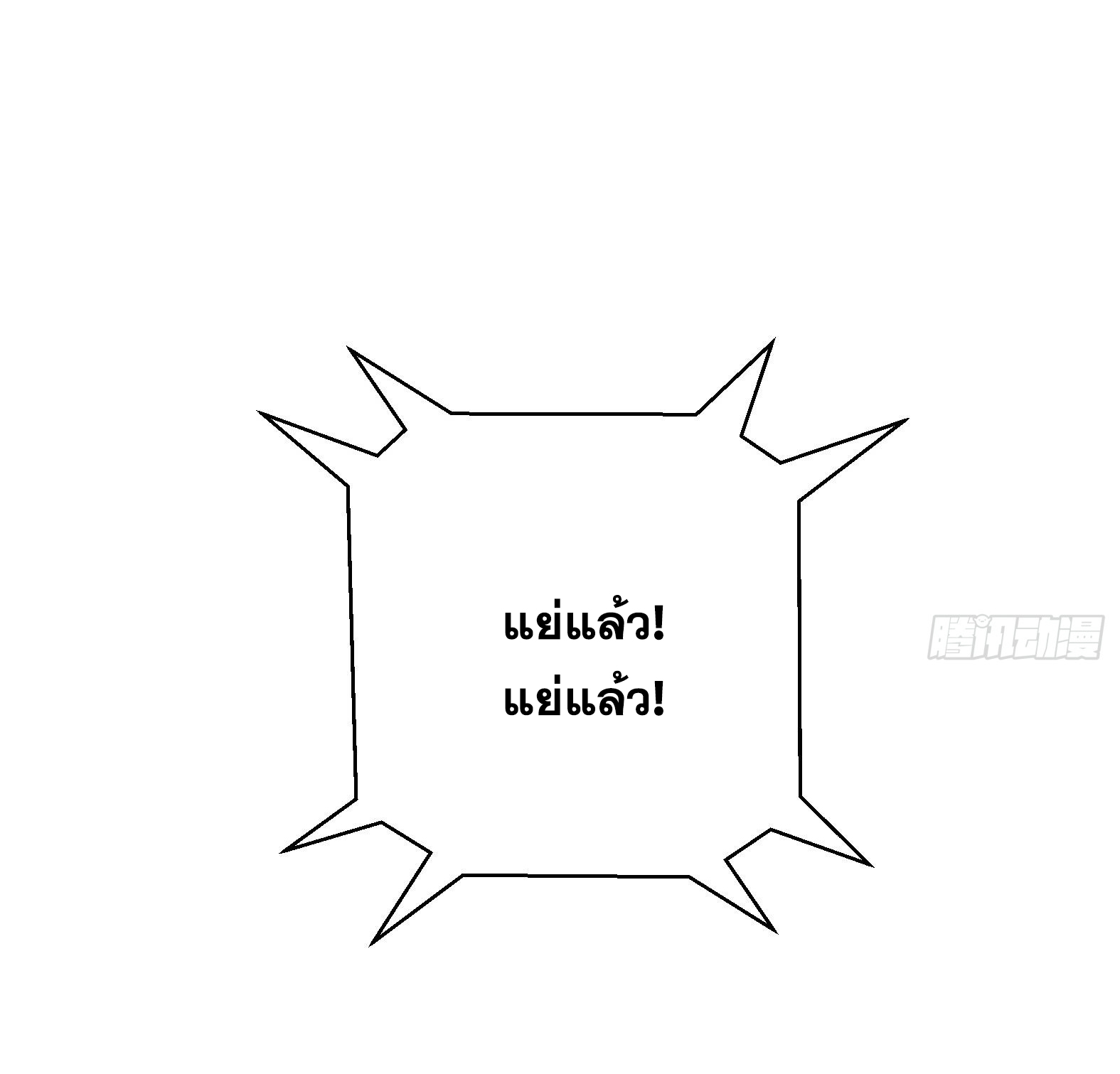 สัญญาระดับเทพ : เริ่มต้นที่แมวเหมียว ตอนที่ 4 หน้า 43