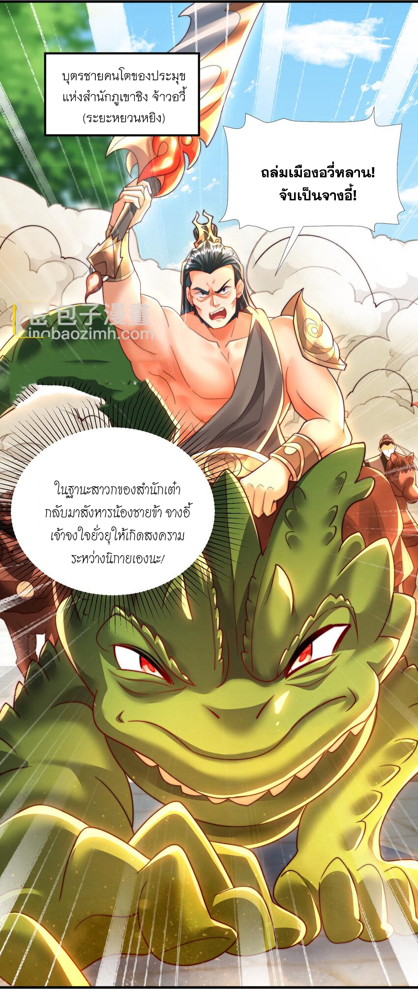 พิชิตใจท่านอาจารย์หญิงผู้งดงาม (ทันจีน) ตอนที่ 37 หน้า 52