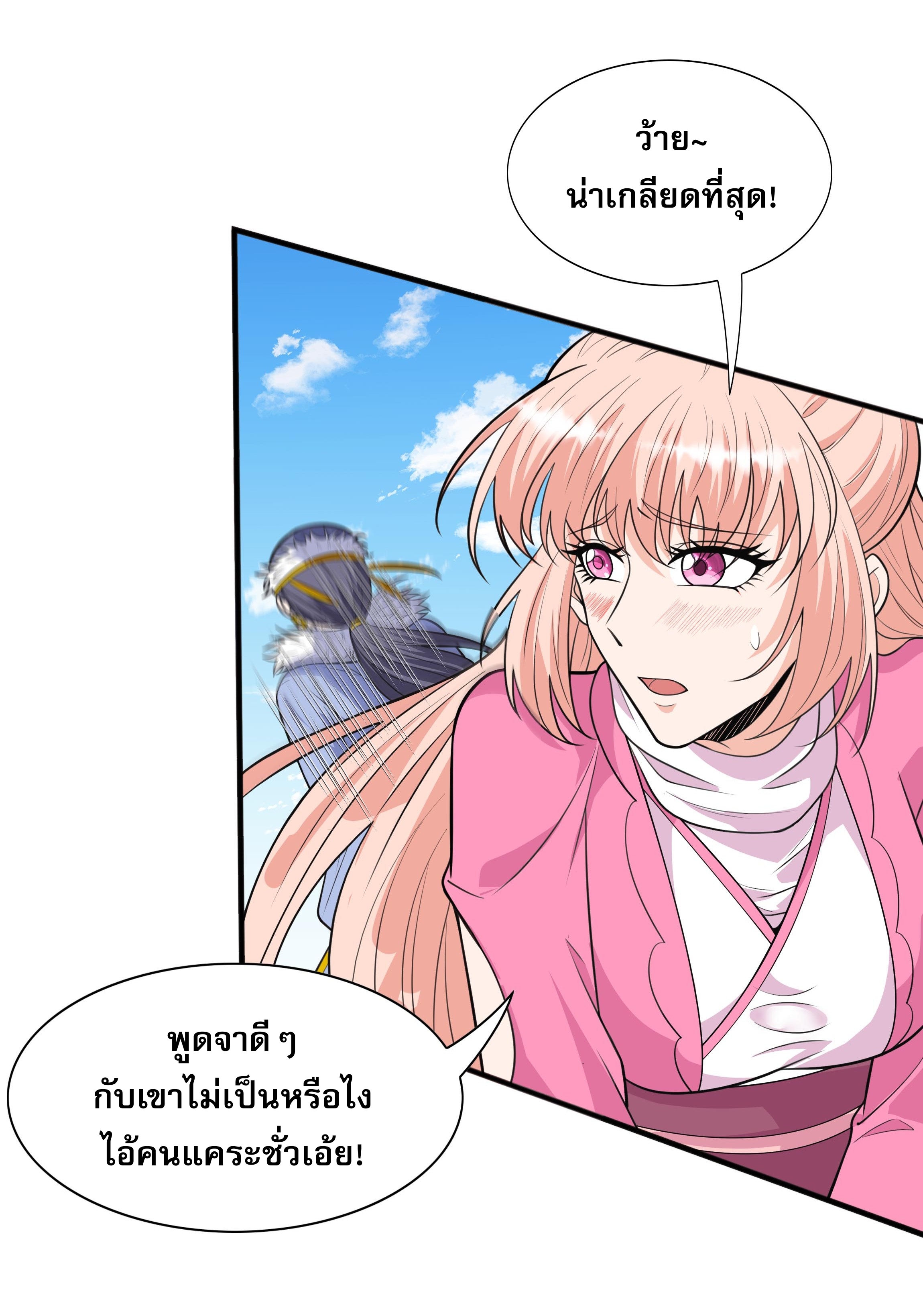 เทพเจ้าอสูรแห่งราชันสงคราม ตอนที่ 14 หน้า 35