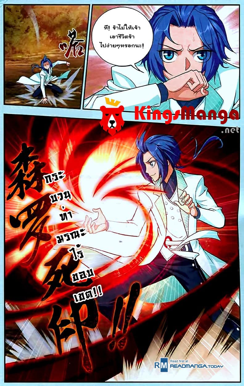 Da Zhu Zai ศึกปรมาจารย์สะท้านฟ้า (ชนจีน) ตอนที่ 14 หน้า 4