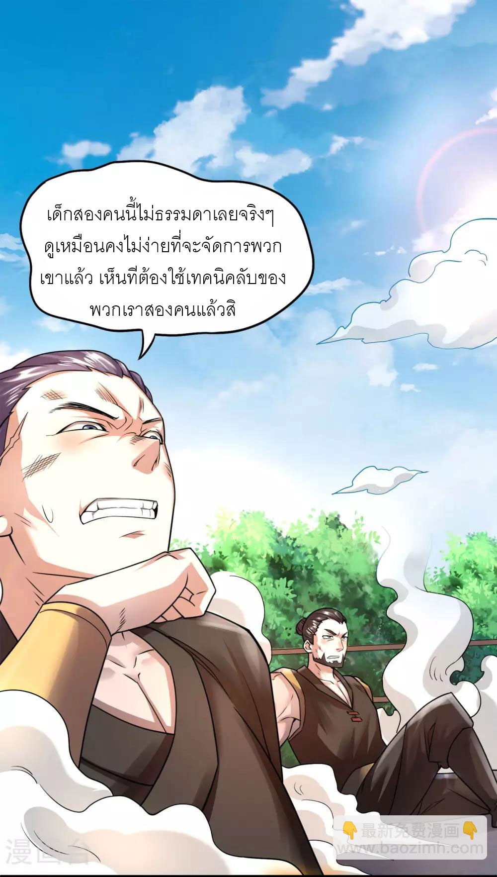 การกลับมาของจักรพรรดิปีศาจสูงสุด ตอนที่ 6 หน้า 2