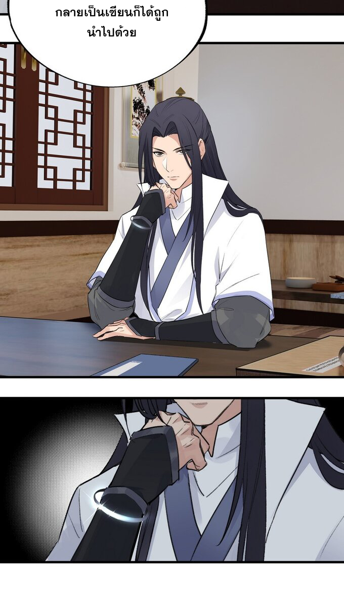 มหามรรคาสู่สวรรค์ ตอนที่ 27 หน้า 13