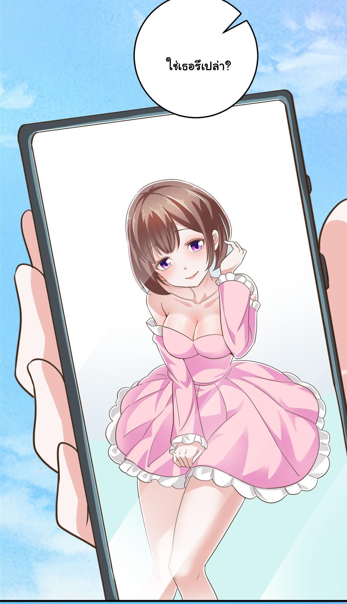 ถูกพ่อบังคับให้ต้องเลือก 1/10 เทพธิดามาแต่งงานด้วย ตอนที่ 13 หน้า 23