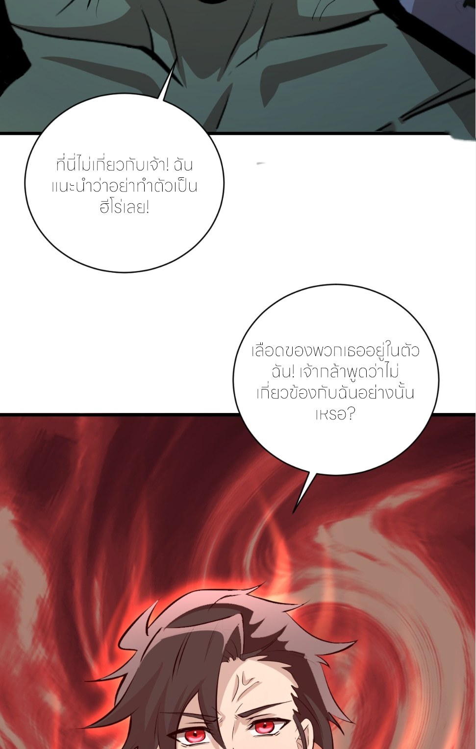 ราชาแห่งแวมไพร์ กับความฮาเร็ม ตอนที่ 12 หน้า 37